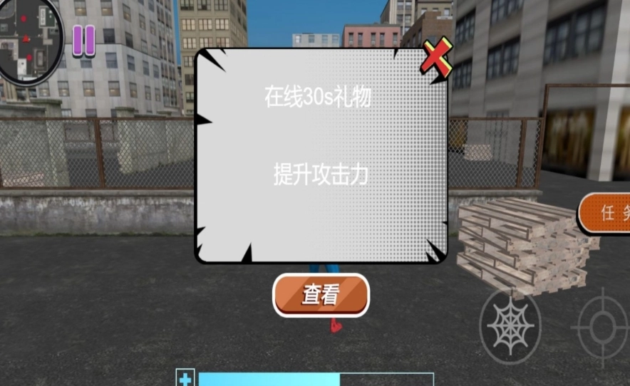 绳索人与城市安全截图1