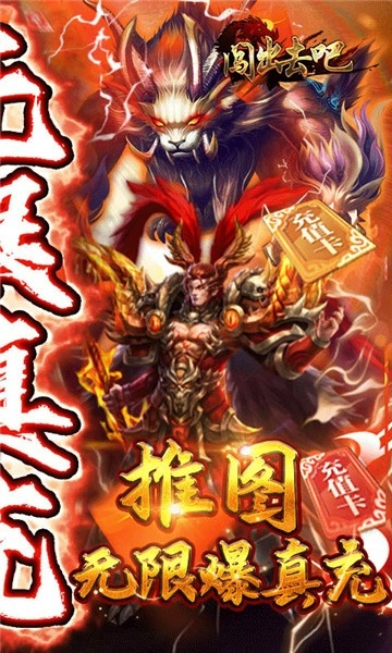 闯出去吧正版下载