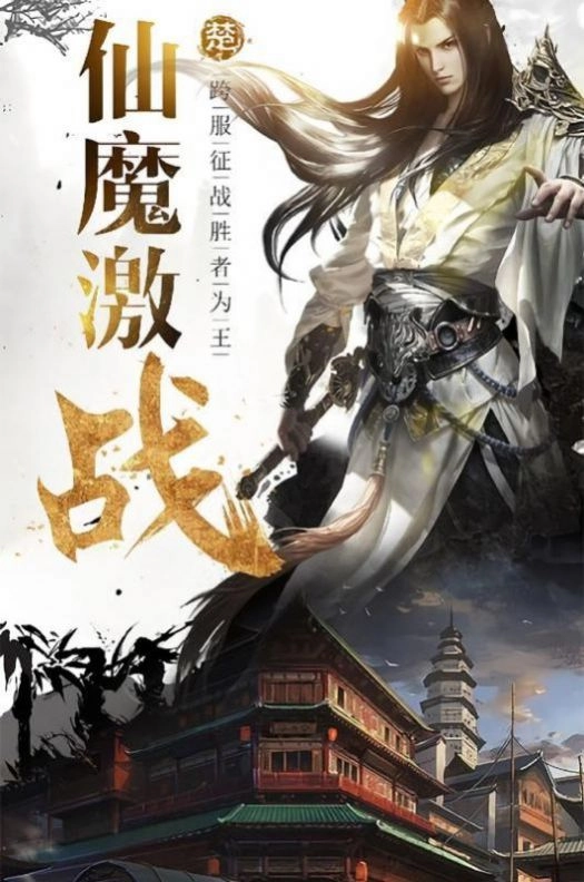 剑来天仙录截图2