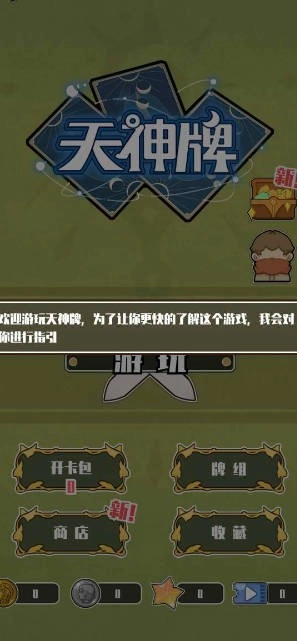 天神牌游戏下载