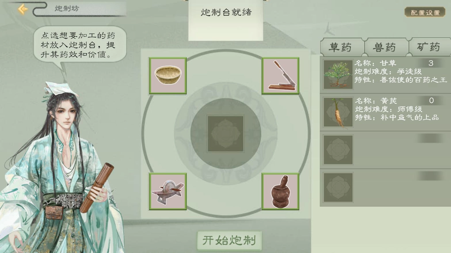 本草归元录手机版截图2