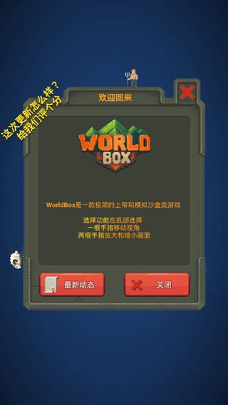 worldbox最新版截图1