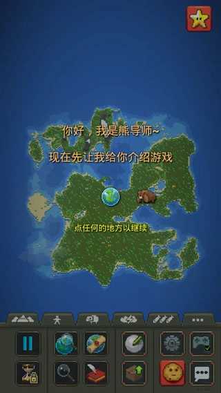 worldbox最新版截图3