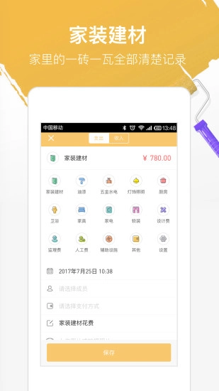 装修记账本安卓版截图1