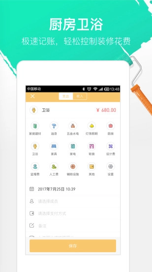 装修记账本安卓版截图2