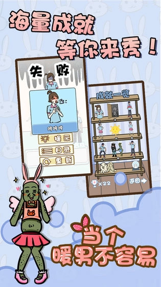 当个暖男不容易安卓版截图2