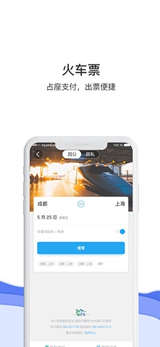 差旅壹号截图3