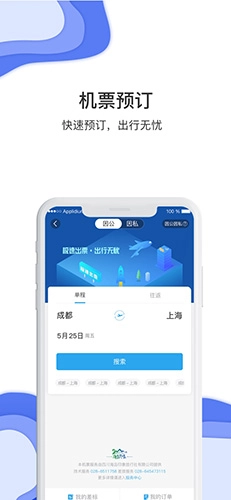 差旅壹号截图2