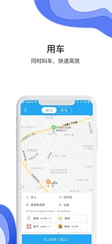 差旅壹号截图4