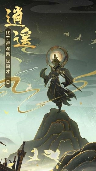 逍遥修真安卓版手机下载