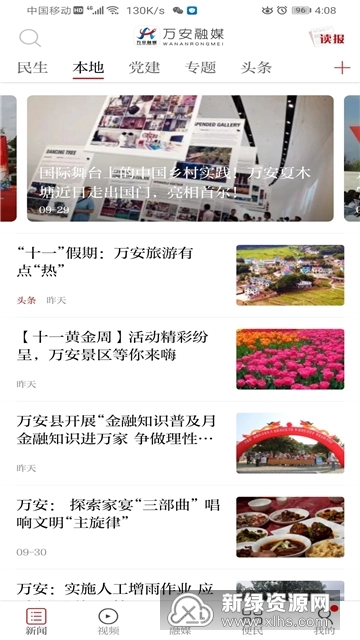 万安融媒手机版截图0