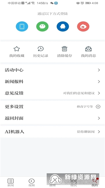 万安融媒手机版截图1