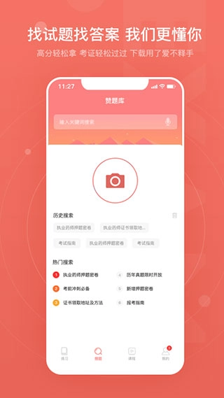 赞题库截图3