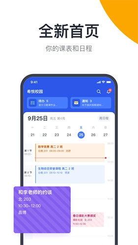 希悦校园截图2