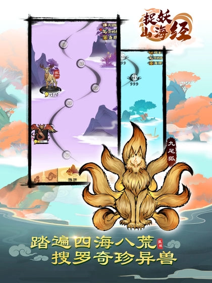 捉妖山海经安卓版安装包下载