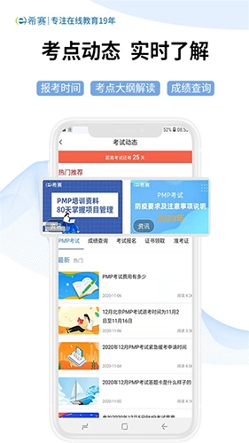 希赛网截图3