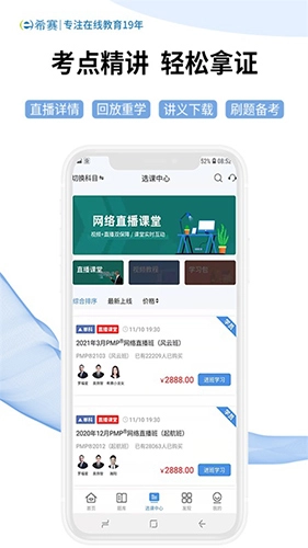 希赛网截图1