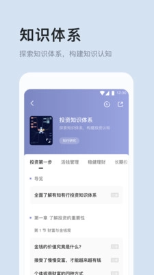 有知有行截图4