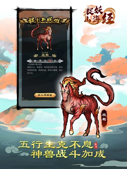 捉妖山海经安卓版截图0