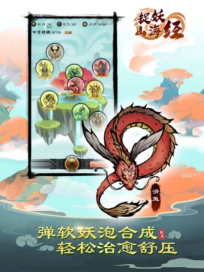 捉妖山海经安卓版截图1