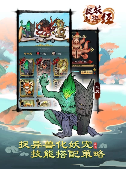 捉妖山海经安卓版截图2