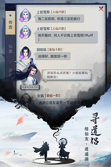 逍遥修真安卓版截图3