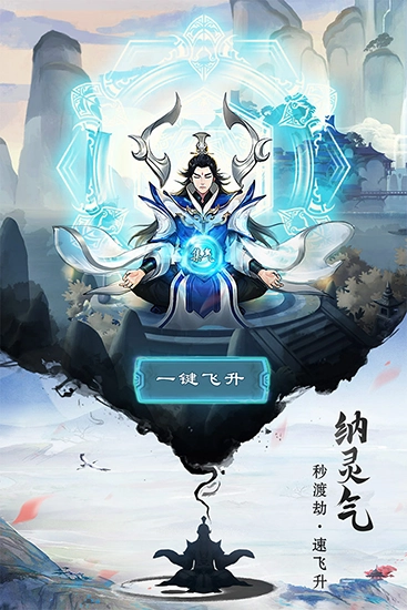 逍遥修真安卓版截图4