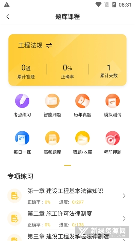 二建亿题库免费版截图4