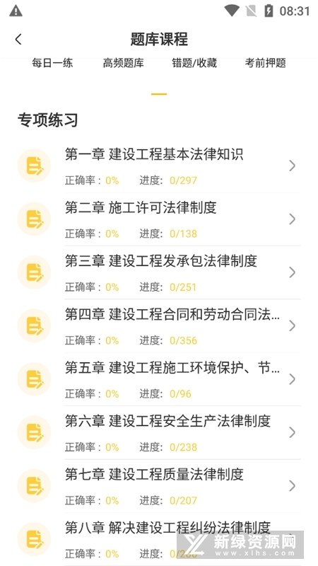 二建亿题库免费版截图2