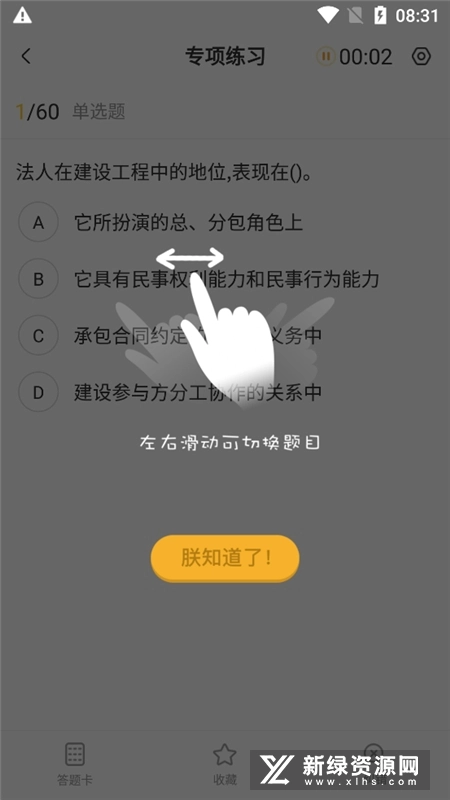 二建亿题库免费版截图3
