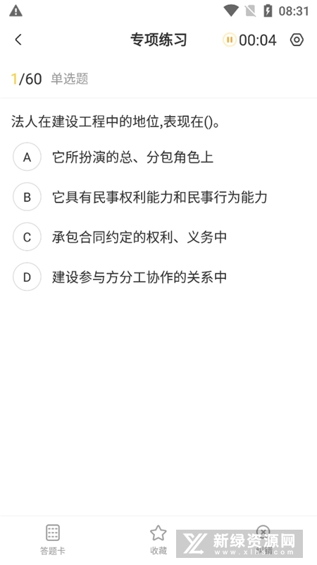 二建亿题库免费版截图1