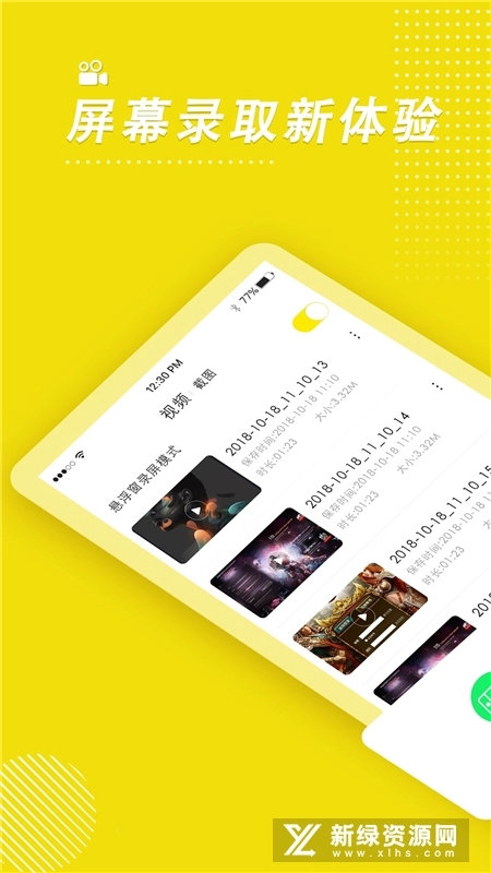 录屏高手免费版截图4