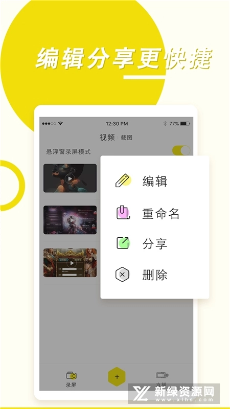 录屏高手免费版截图2