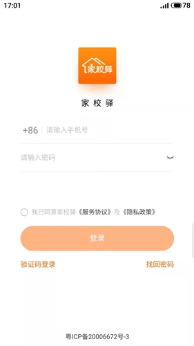 家校驿截图1
