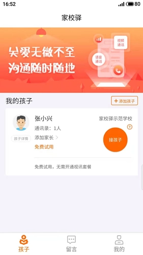 家校驿截图2