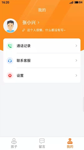 家校驿截图3