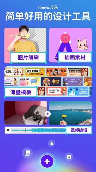 Canva截图1