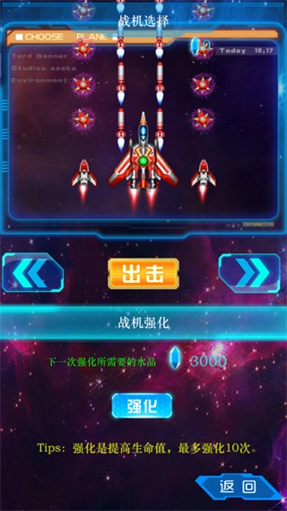 飞机大战2正版截图1