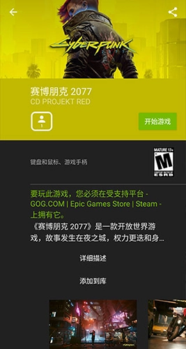geforcenow云游戏截图2