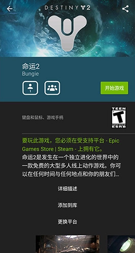 geforcenow云游戏截图1