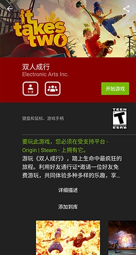 geforcenow云游戏截图3