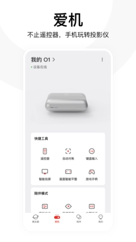坚果控截图0