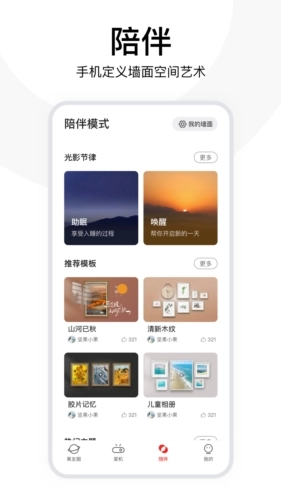 坚果控截图3