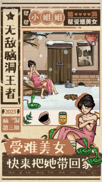 无敌脑洞王者安卓版手机下载