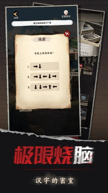 汉字的密室游戏正版截图4