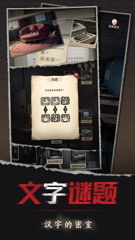 汉字的密室游戏正版截图2