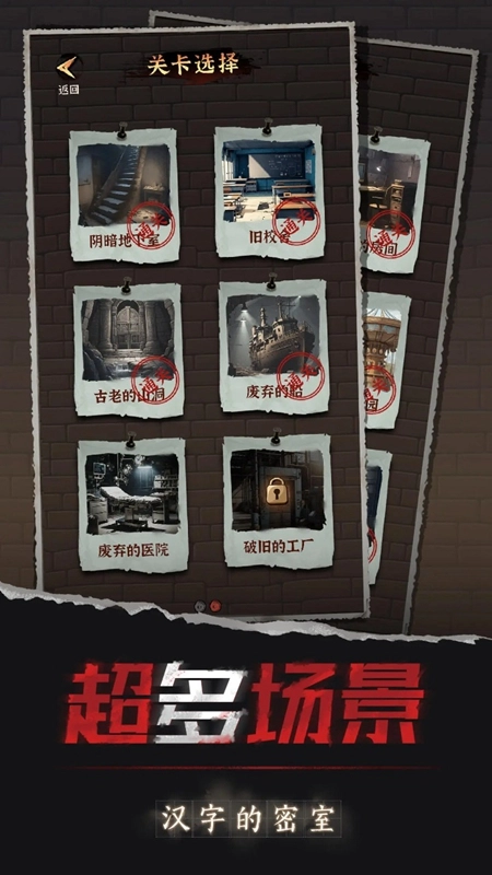 汉字的密室游戏正版截图1