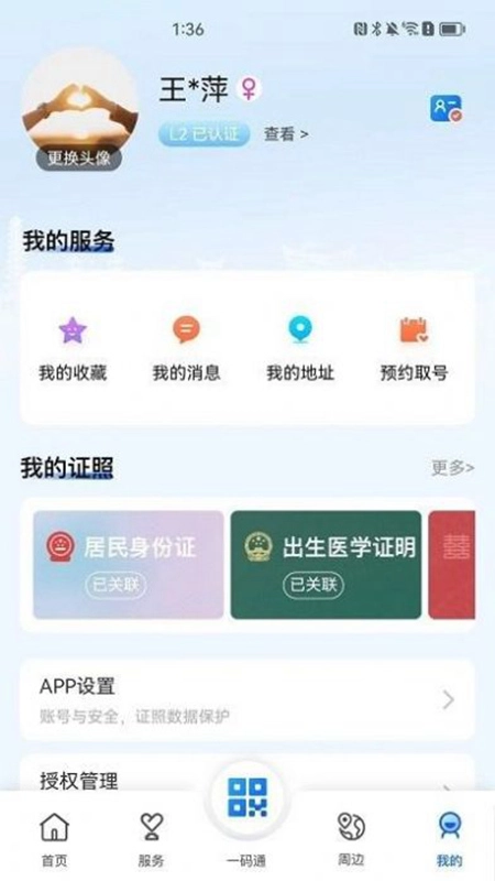 我的徐州手机版截图2