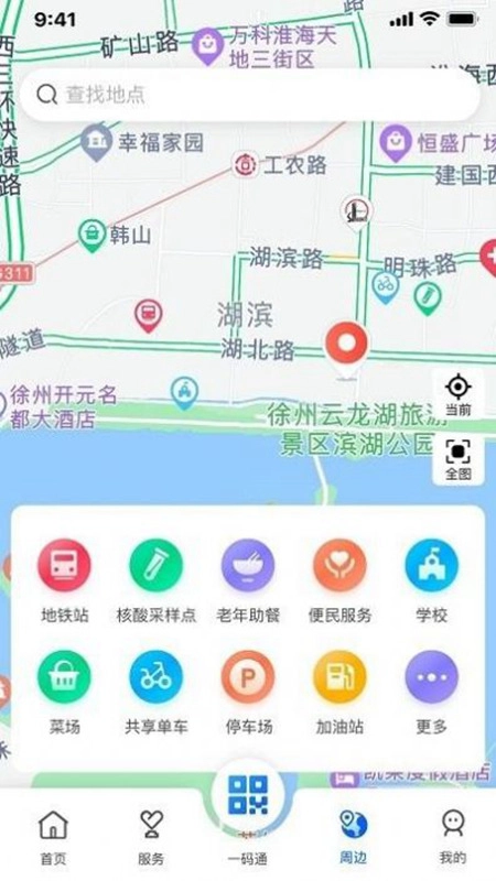 我的徐州手机版截图1