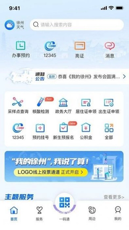 我的徐州手机版截图4
